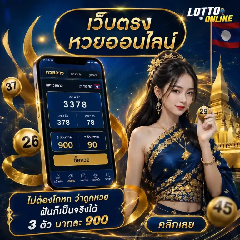 ลาว สามัคคี วี ไอ พี