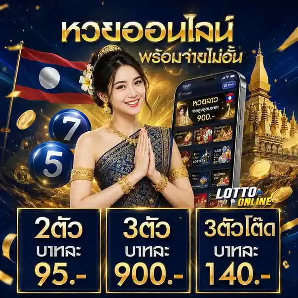 ผล หวย ลาว vip วัน นี้