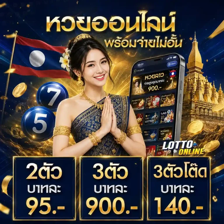 ผล หวย ลาว vip วัน นี้